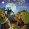 'Twas the Evening of Christmas ('Twas Series) [Hardcover] Nellist, Glenys and Selivanova, Elena